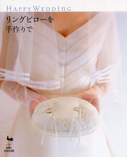 HAPPY WEDDING リングピローを手作りで