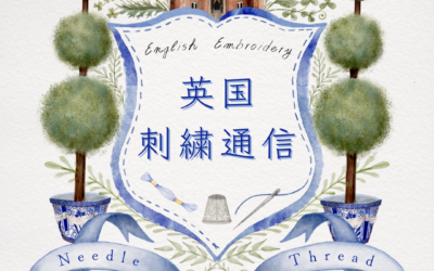 英国刺繍通信 — Stand.fm配信のお知らせ