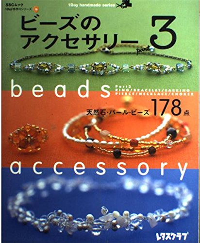 ビーズのアクセサリーPart3