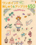 ワンポイント刺しゅう＆アップリケ650
